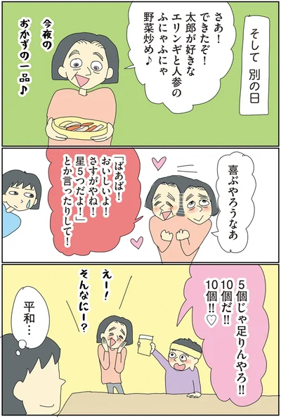 平和…