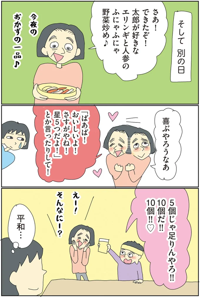 平和…