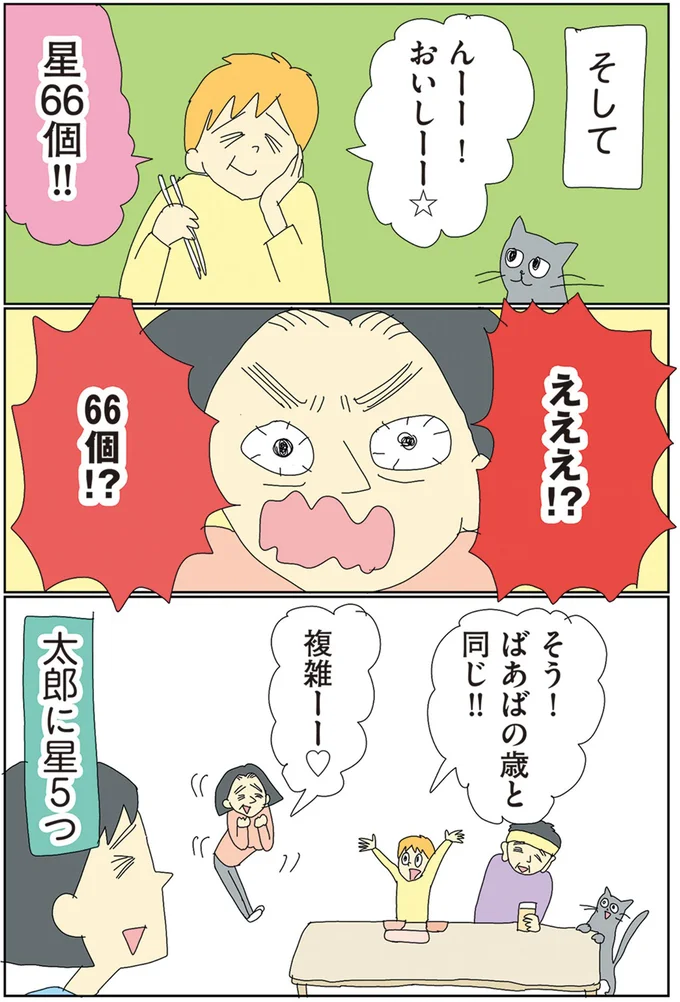 星66個!!