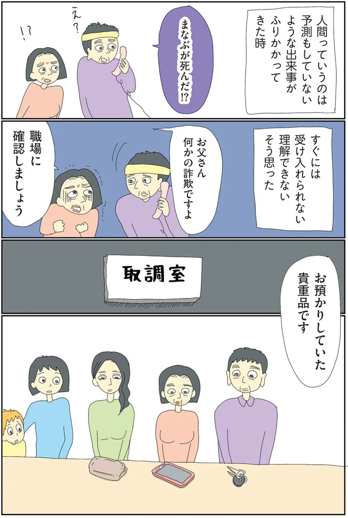 お父さん　何かの詐欺ですよ