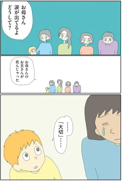 お母さん　涙が出てるよ　どうして？