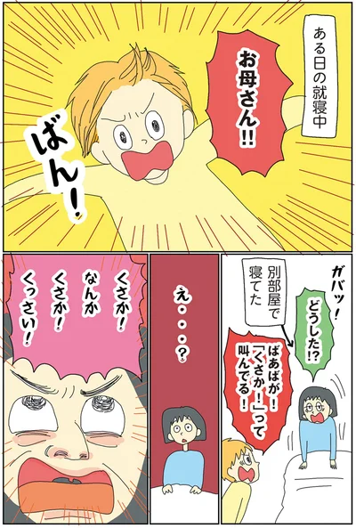 なんかくさか！