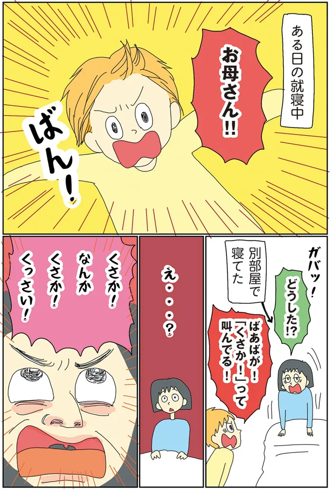 なんかくさか！