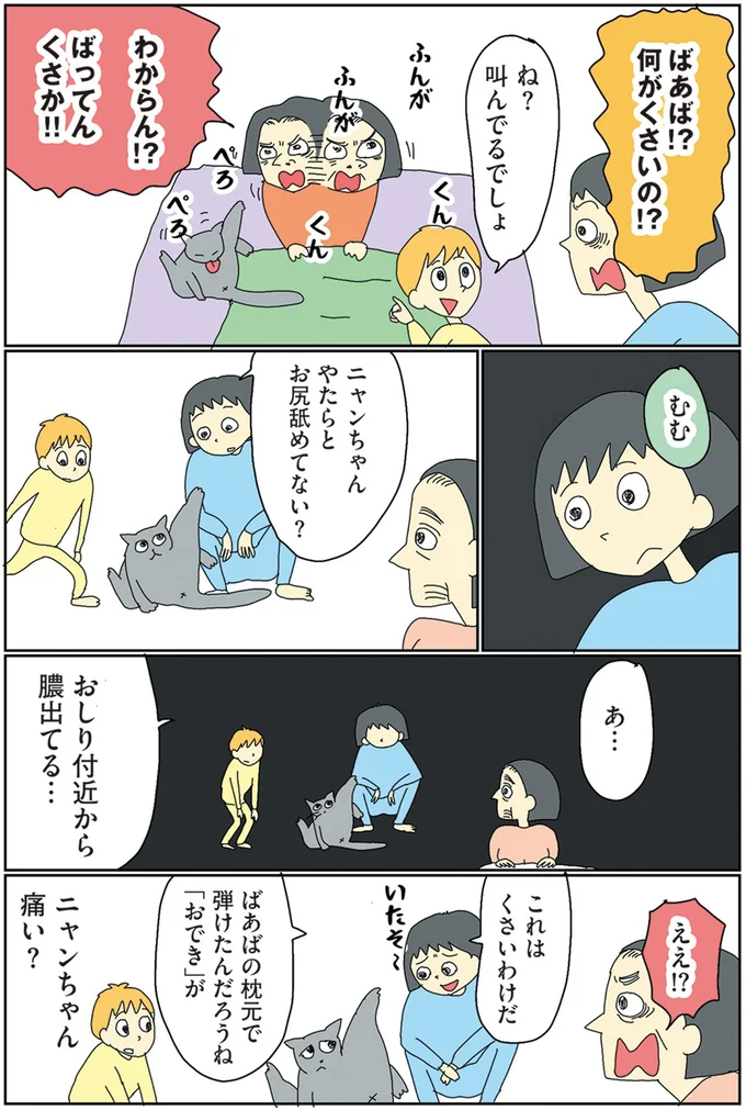 何がくさいの！？