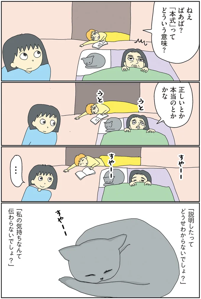 「私の気持ちなんて伝わらないでしょ？」