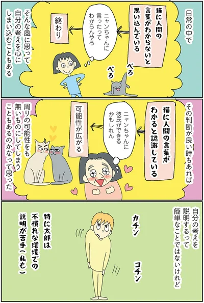 自分の考えを説明するって簡単なことではないけれど