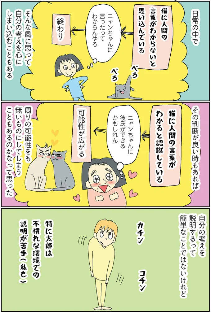 自分の考えを説明するって簡単なことではないけれど