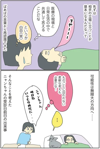 先ずは相手の立場に立つことが基本になるんだなって