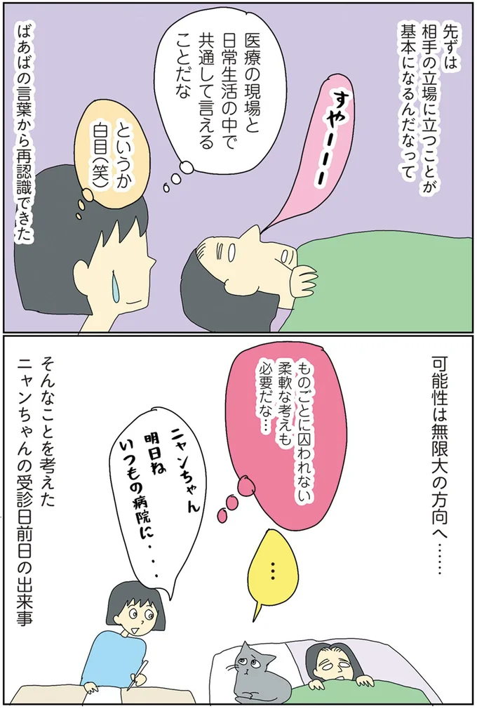 先ずは相手の立場に立つことが基本になるんだなって
