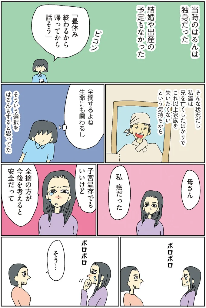 全摘するよね　生命にも関わるし