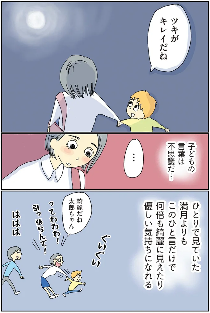 子どもの言葉は不思議だ…