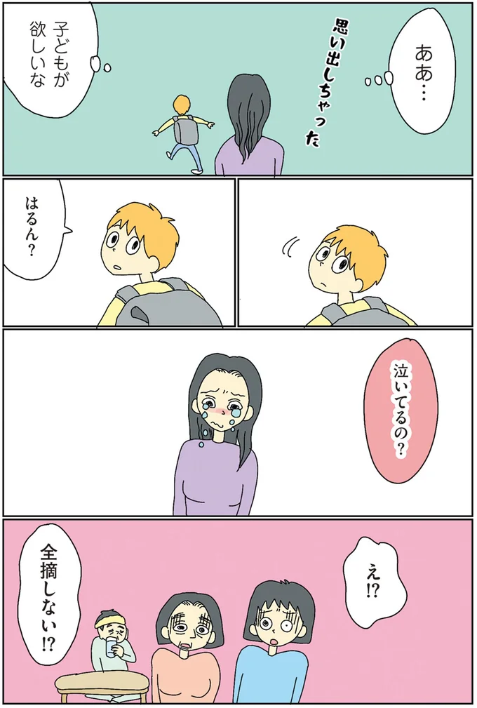 泣いてるの？