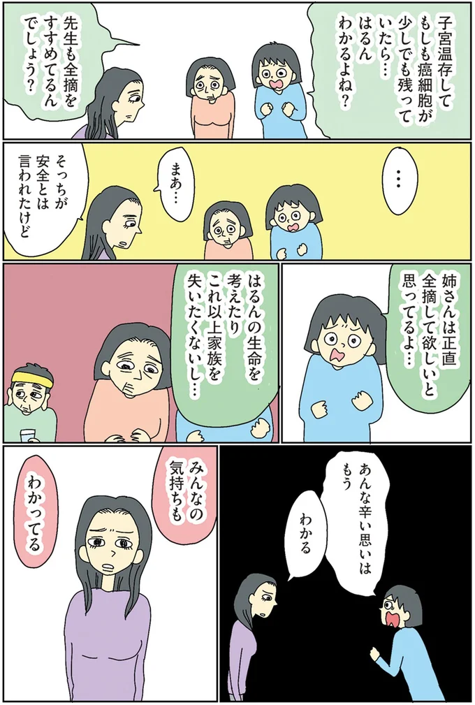 みんなの気持ちもわかってる