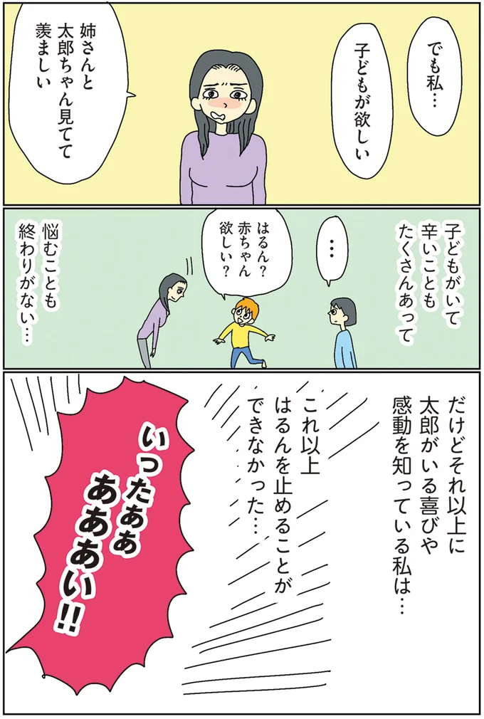 でも私…子どもが欲しい