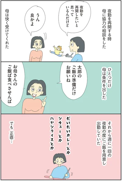 お母さんのご飯ば食べさせんば