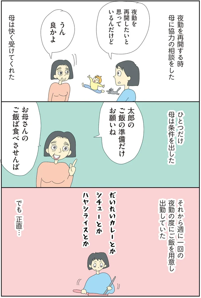 お母さんのご飯ば食べさせんば