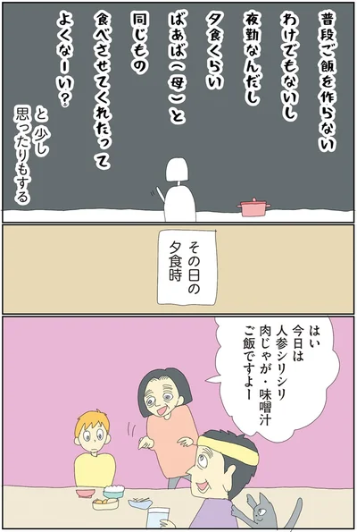 その日の夕食時