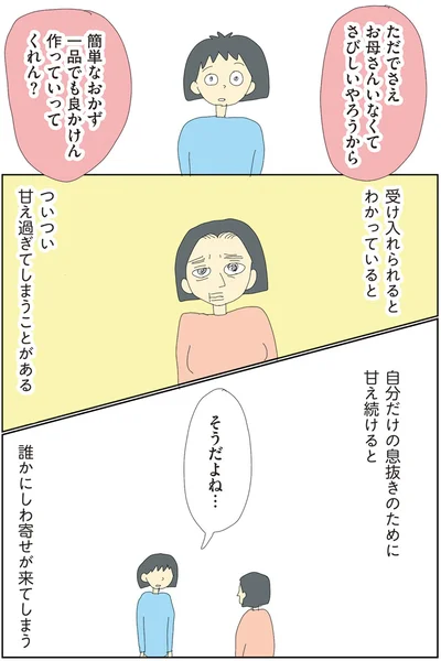 ついつい甘え過ぎてしまうことがある