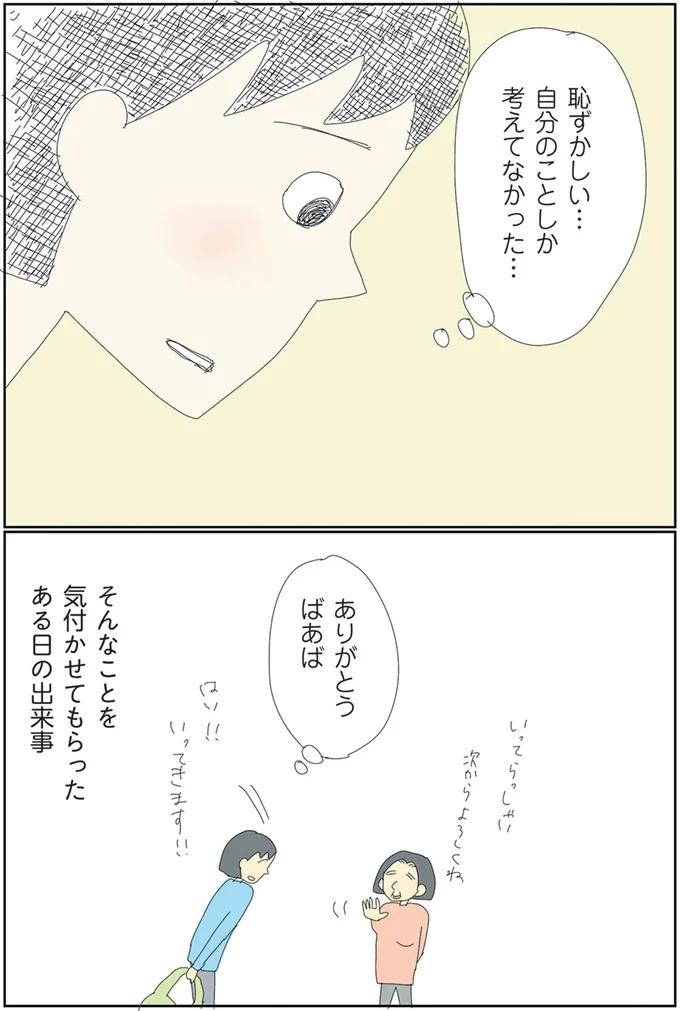 自分のことしか考えてなかった…