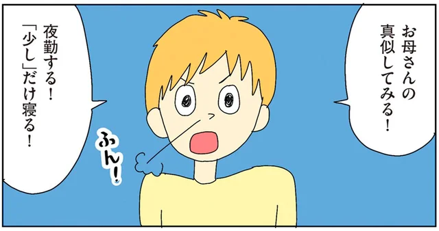 「お母さんの真似してみる！」息子から母へ、初めて生まれた尊敬の気持ち
