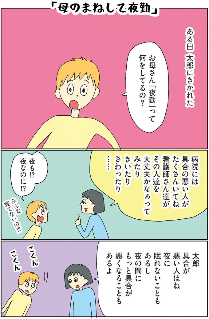 「夜勤」って何をしてるの？