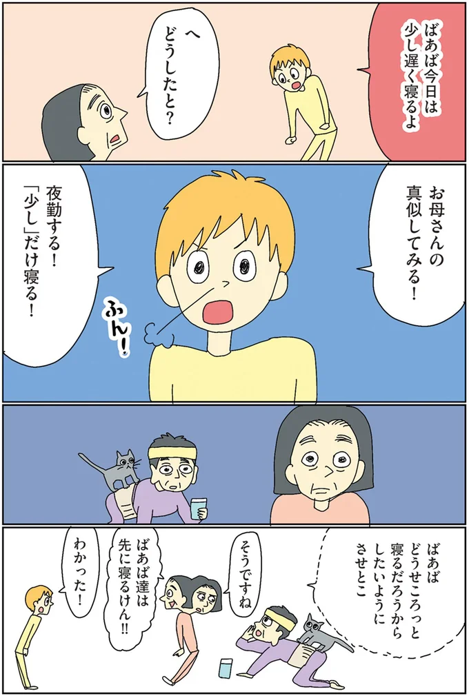 夜勤する！