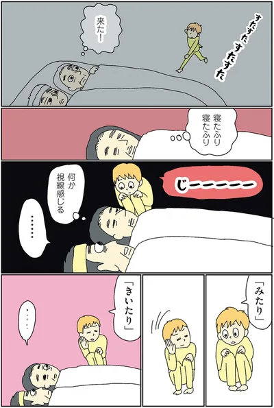寝たふり　寝たふり