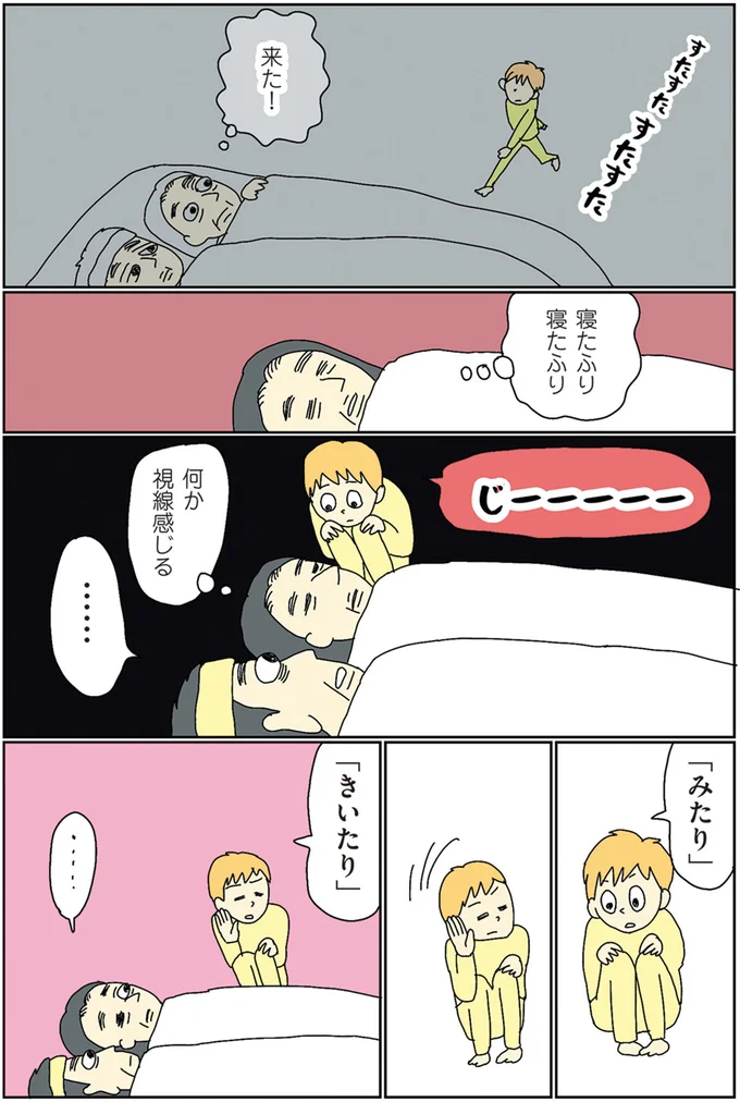 寝たふり　寝たふり