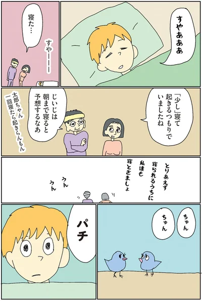 朝まで寝ると予想するなあ