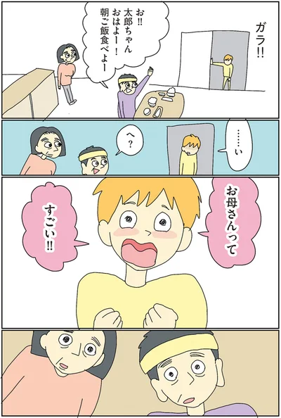 お母さんってすごい！！