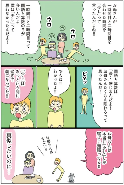 「少し」はあっという間に過ぎて朝になってた！！