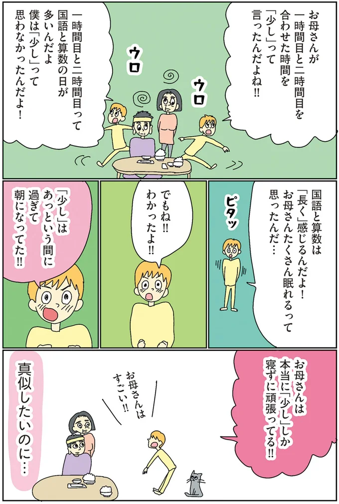 「少し」はあっという間に過ぎて朝になってた！！