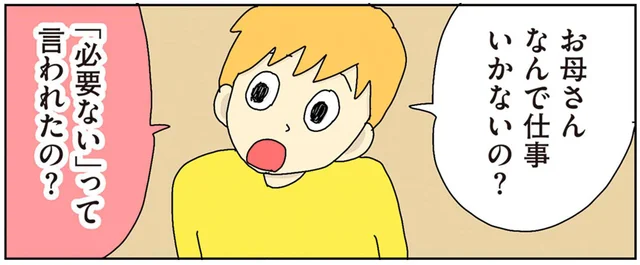 仕事を辞めたとき、息子から予想外の言葉にグサッ！自分の存在を再認識できた話