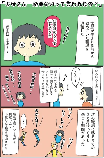 仕事辞めるって伝えてきた