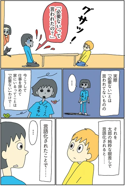 言語化されたことで…