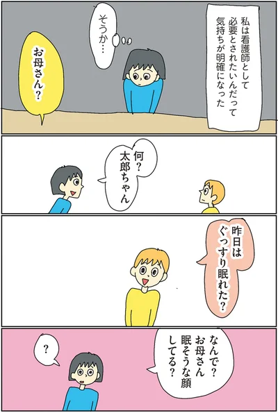 昨日はぐっすり眠れた？