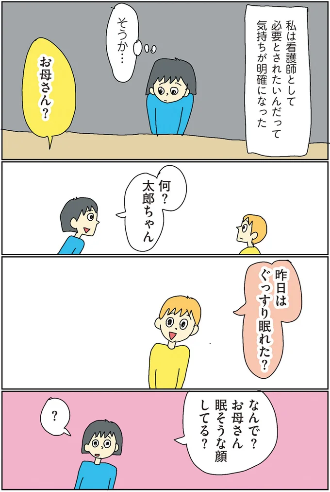 昨日はぐっすり眠れた？