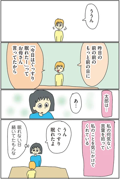 眠れない日続いてたもんな