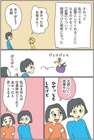 良かったねお母さん！