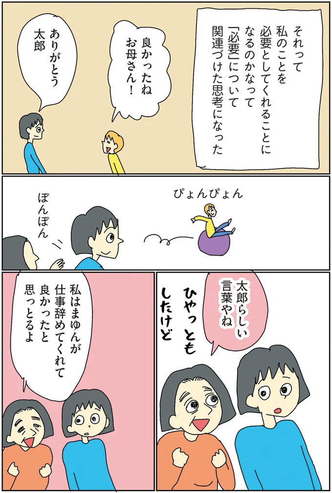 良かったねお母さん！