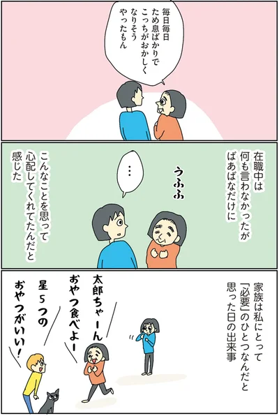 毎日毎日ため息ばかりでこっちがおかしくなりそうやったもん