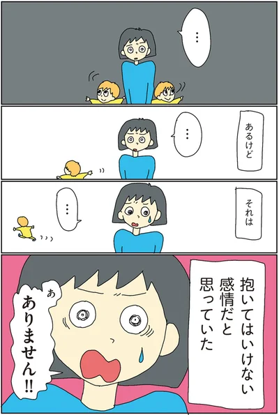 抱いてはいけない感情だと思っていた