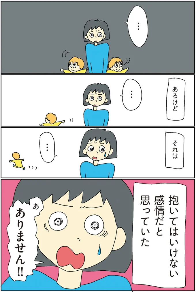 抱いてはいけない感情だと思っていた