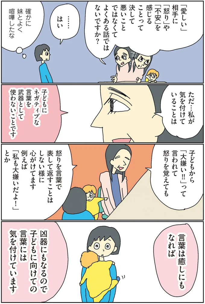 子どもにネガティブな言葉を武器として使わないことです