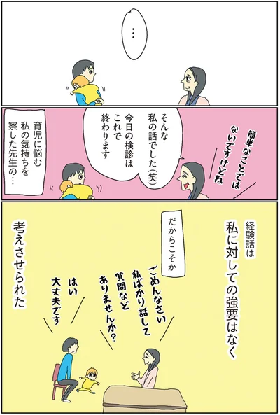 私に対しての強要はなく考えさせられた