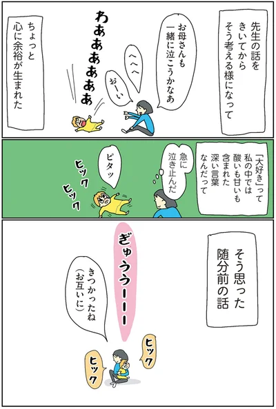 きつかったね（お互いに）
