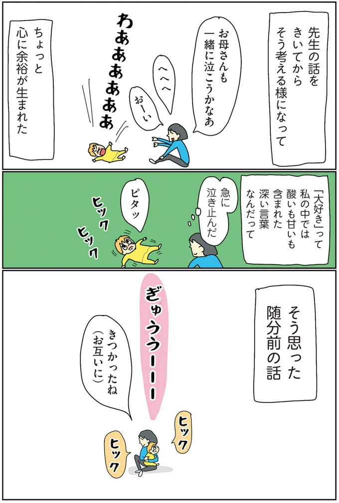 きつかったね（お互いに）