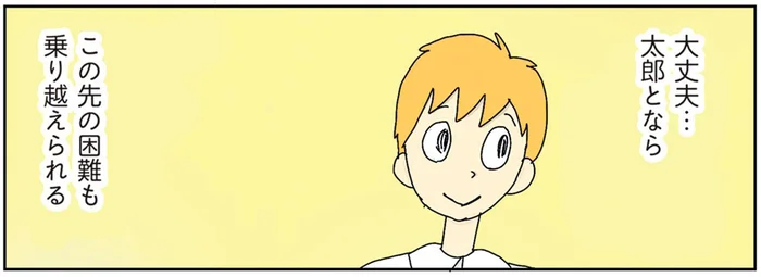 自閉症の息子に診断名を告げることに。息子の言葉に困難も乗り越えられると確信！