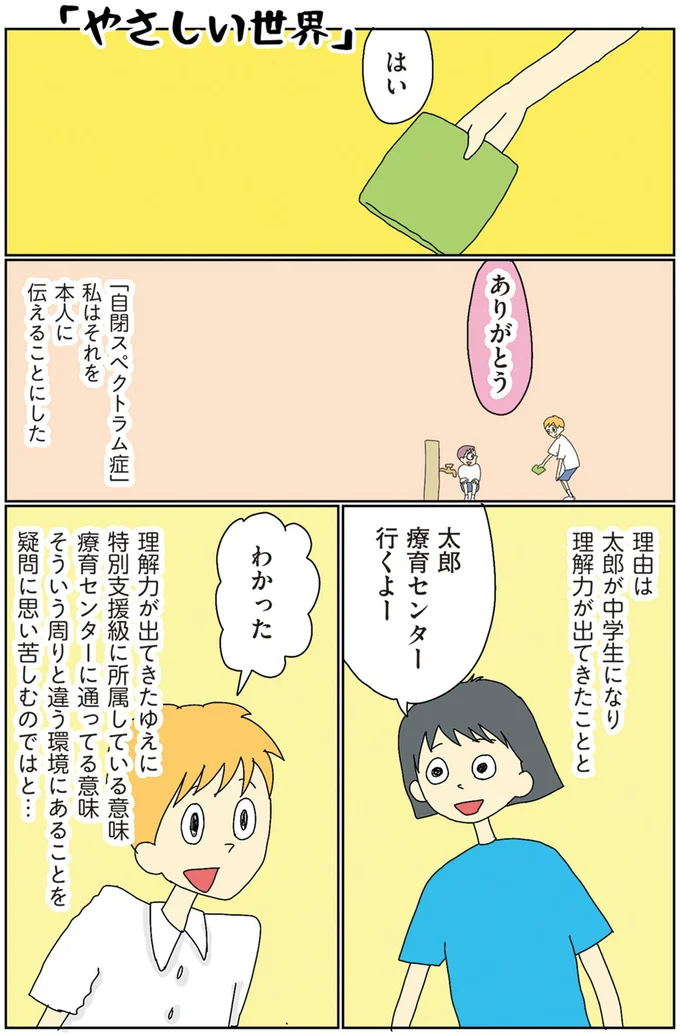 本人に伝えることにした