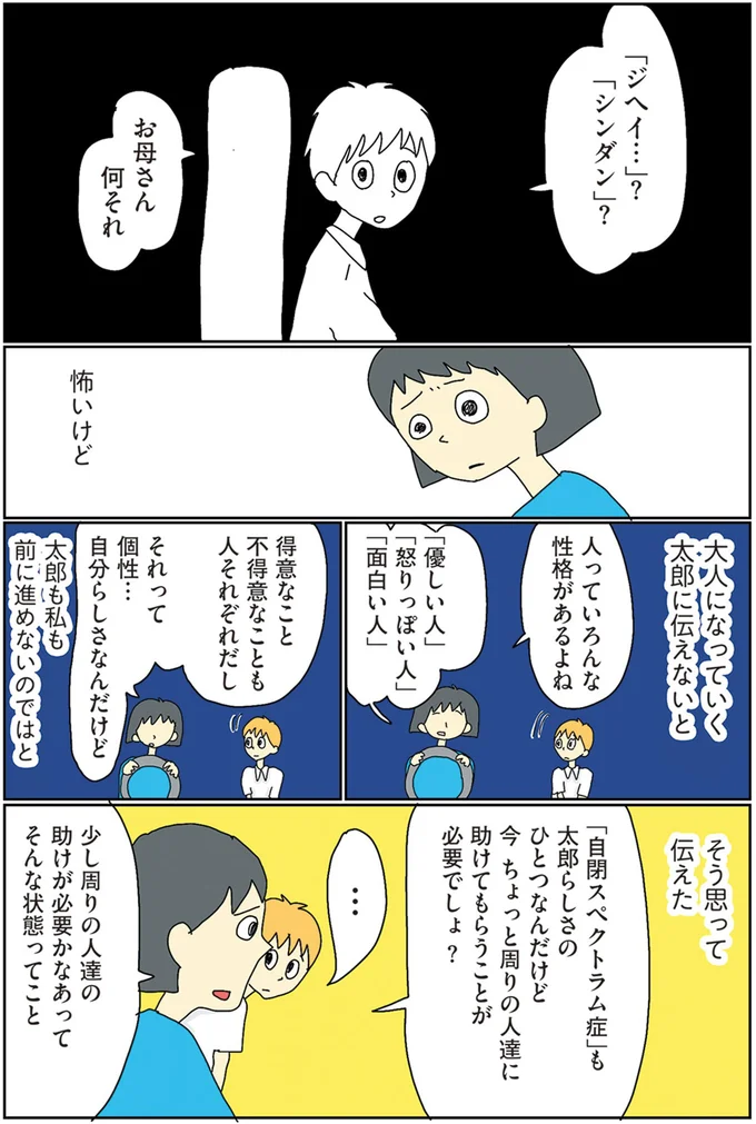 お母さん　何それ